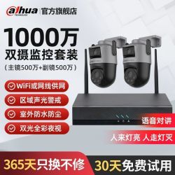 大华 1000万双镜头监控摄像头套装庭院/商超专用无线球机室外防水