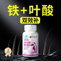 内廷上用 铁叶酸补充铁质叶酸片女性多种营养素发叶酸成人备孕孕妇