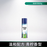 Schick/舒适 软化胡子 男士剃须泡沫