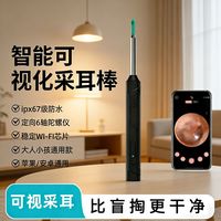 百亿补贴：LB-LINK 超清加长加细超清高清发光智能发光耳勺可视化采耳摄像设备