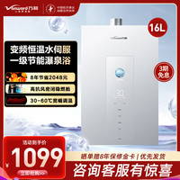 万和 燃气热水器JSQ30-16M6