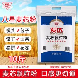 发达 八星麦芯颗粒粉 10斤 家用通用