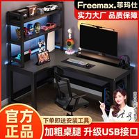 百亿补贴：菲玛仕 转角电脑桌 多功能双人桌 拐角桌子 电竞桌 书房办公桌