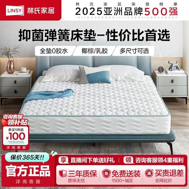 林氏家居 CD189B 乳胶弹簧床垫