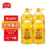 百亿补贴：长康 花生浓香型植物调和油 5L 家用批发