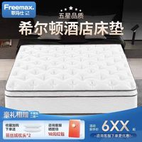百亿补贴：菲玛仕 超软 乳胶记忆棉独立袋装弹簧床垫