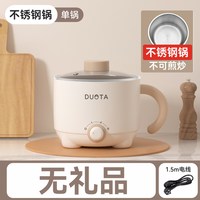青葵 电煮锅宿舍学生锅迷你泡面锅小电锅多功能家用小型电热火锅一人食