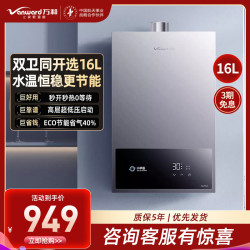 万和 [小宇宙A3 PRO]16升燃气热水器