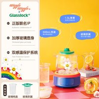 三光云彩 盖朗&WiggleWiggle联名养生壶多功能玻璃烧水壶花茶壶