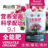  青丛园丁 促花保果 全能肥