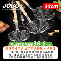 巨博 不锈钢漏勺 笊篱 30cm 厨房油炸滤网