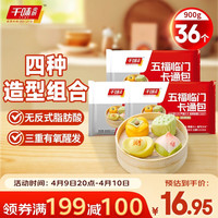 千味央厨 五福临门卡通包300g*3 36个 儿童早餐