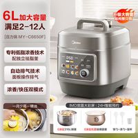  Midea/美的 大容量 电压力锅 不锈钢双胆 6L雾面银｜0氟0涂层双胆｜猛火316L钢釜｜C6650F