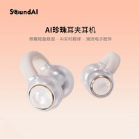  声智科技 FairyClip1 实时翻 耳夹式耳机