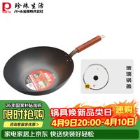 珍珠生活 炒锅 窒化铁 32cm