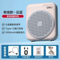 得力 小蜜蜂扩音器 长续航+防呼啸+大音量