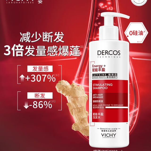 薇姿 蓬松无硅油 洗发水  390ml+50ml