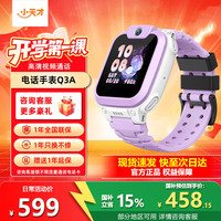 小天才 儿童电话手表 Q3A霞紫（新配色） 官方标配