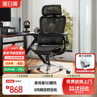 黑白调 P2Max 人体工学电脑椅 5D腰托