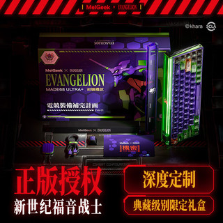 MelGeek MADE68ULTRA+ 磁轴 RGB背光 EVA初号机礼盒款 机械键盘