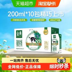 金典 3.6g优质乳蛋白 有机纯牛奶200ml*10
