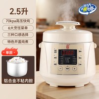  TRIANGLE/三角牌 迷你小型 电压力锅 2.5升【加厚不粘内胆】1-3人适用