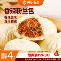 巴比 香辣粉丝包300g*2包12只包子馒头儿童早餐 面点 生鲜 速冻食品