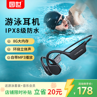 移动端、京东百亿补贴：园世 X7 骨传导游泳耳机 不入耳开放式运动蓝牙耳机 IPX8级防水 8G内存MP3 跑步骑行健身