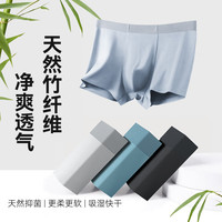 京东京造 天然竹纤维内裤抑菌男士内裤四角裤