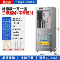 志高 饮水机商用大型工厂车间直饮水机开水器净水器学校冷热开水机