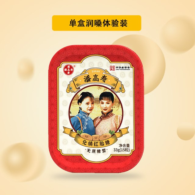 潘高寿 化橘红含片 润喉糖 正宗无糖护嗓子 33g*2盒 铁盒装