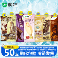 蒙牛 随变任选 共50支