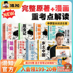 《混知漫画助攻系列》（全套8册）