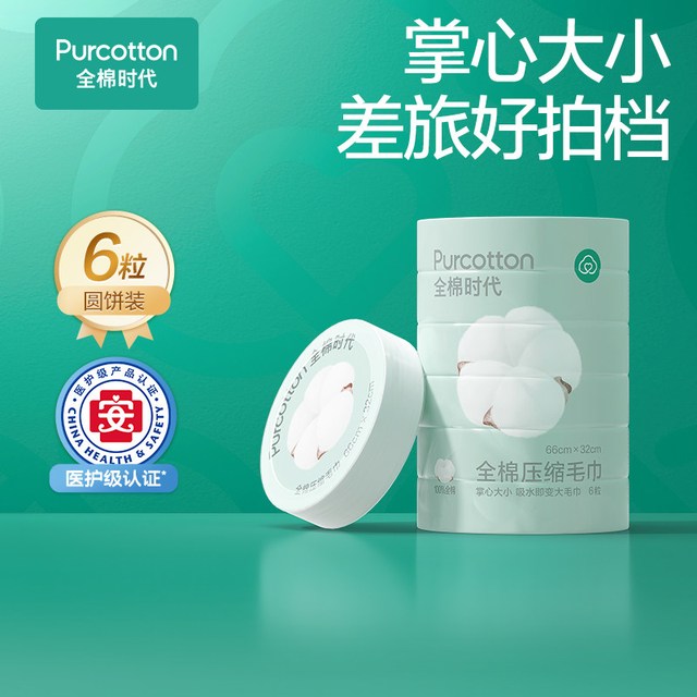 移动端：全棉时代 一次性大浴巾成人大人纯棉吸水加厚携式酒店旅行用品5条