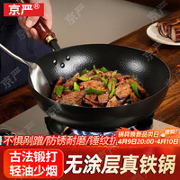 京严 铁锅炒锅无涂层炒菜不粘锅 燃气圆底 30cm 可视玻璃盖+不锈钢铲+不锈钢勺