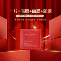 RECORE SERUM 星睿肌（RECORE SERUM）DDS 面膜保湿抗皱紧致贴片护肤品童颜泌胶注面膜5贴