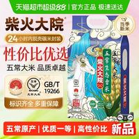 88VIP：柴火大院 五常生态香米 五常大米 5kg