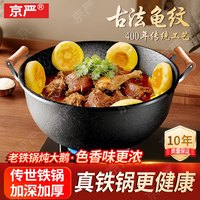 京严 双耳铁锅炒锅大容量炖煮锅老式家用汤锅陆川不粘炒菜锅燃气灶专用