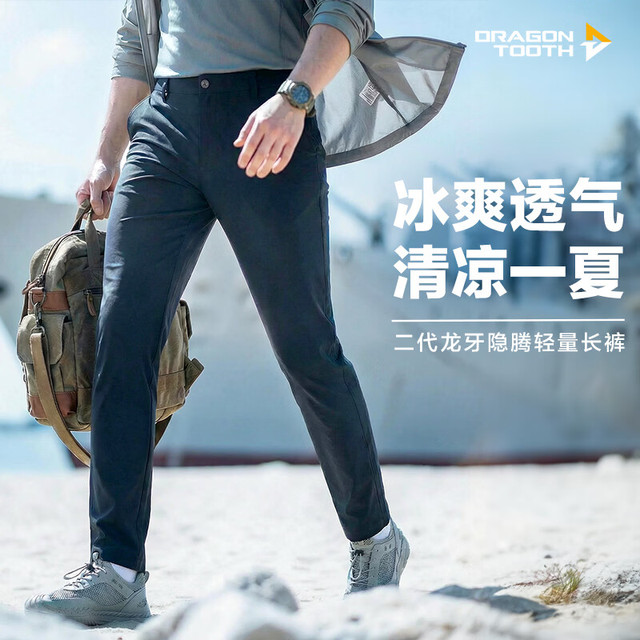 今日必买：龙牙 【加强版】隐腾凉感轻量裤 360°高弹 UPF100+