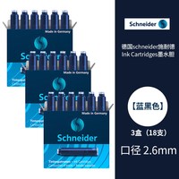 移动端：施耐德 德国 儿童钢笔 墨囊