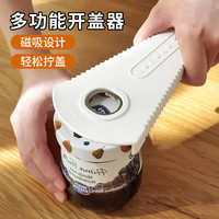 京惠思创 JH6388 多功能创意开瓶器 啤酒罐头启瓶器