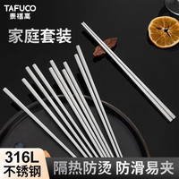 泰福高 抑菌防滑 不锈钢筷子