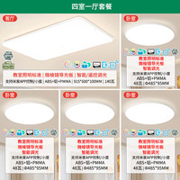 雷士 全智控 全光谱护眼吸顶灯 白雪5PRO/MAX 智能调光 普瑞光源