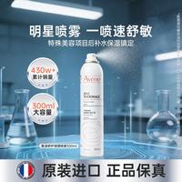 雅漾 舒泉调理喷雾 300ml