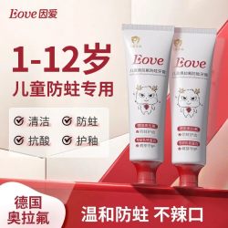 因爱 奥拉氟儿童专用防蛀牙膏 2支（赠牙线棒100支）