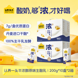 认养一头牛 浓酸奶芝士200g*10盒 100%生牛乳发酵