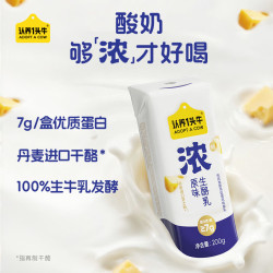 认养一头牛 浓酸奶芝士7g/盒蛋白100%生牛乳发酵