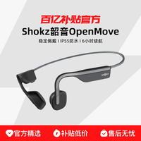 韶音 OpenMove骨传导蓝牙耳机运动型跑步无线不入耳挂耳式