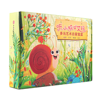 《多元艺术启蒙宝盒·听,小蜗牛艾玛》(礼盒装)