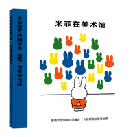 米菲绘本系列第二辑1米菲在美术馆